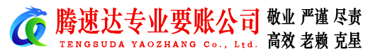 象山要债公司