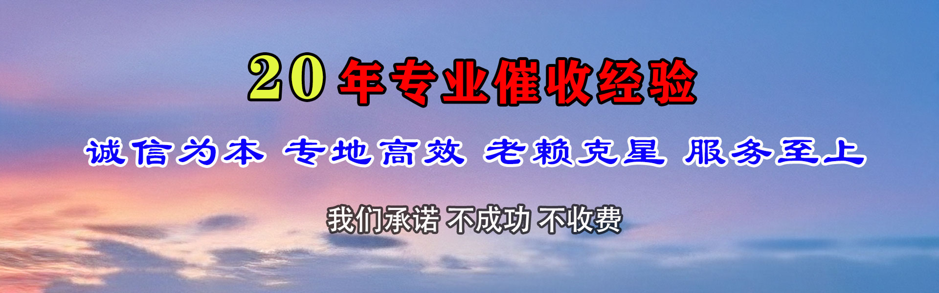 象山要债公司